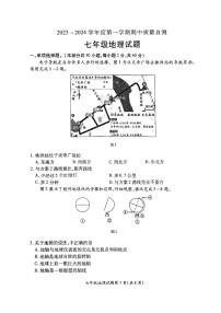 江苏省徐州市铜山区2023-2024学年七年级上学期期中地理试卷