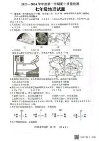 山东省东明县2023-2024学年七年级上学期期中地理试题