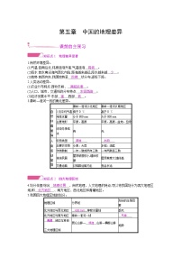 人教版 (新課標)八年級下冊第五章 中國的地理差異教案設計