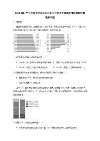 2023-2024学年浙江省丽水市庆元县八年级上学期地理周测质量检测模拟试题（含解析）