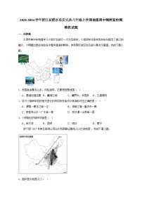 2023-2024学年浙江省丽水市庆元县八年级上学期地理期中测质量检测模拟试题（含解析）