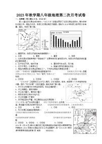 江蘇省鹽城市明達(dá)初級中學(xué)2023-2024學(xué)年八年級上學(xué)期第二次月考地理試卷