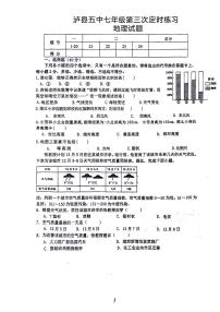 四川省泸县第五中学2023-2024学年七年级上学期12月月考地理试题