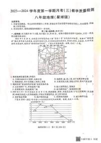 云南省腾冲市第八中学2023-2024学年八年级上学期第三次月考地理试卷