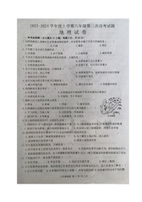 黑龙江省哈尔滨市巴彦县第一中学2023-2024学年八年级上学期第三次月考地理试卷