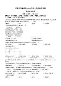 湖南省花垣縣華鑫學(xué)校2023-2024學(xué)年七年級(jí)上學(xué)期期中地理試題