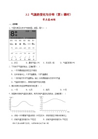 初中人教版 (新課標(biāo))第二節(jié) 氣溫的變化與分布第1課時練習(xí)