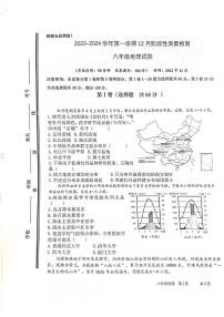 山东省枣庄市市中区2023-2024学年八年级上学期12月月考地理试题