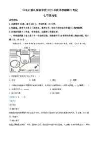 湖南省怀化市雅礼实验学校2023-2024学年七年级上学期期中考试地理试题
