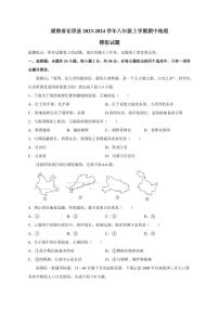 湖南省花垣縣2023-2024學年八年級上冊期中地理模擬試題（附答案）