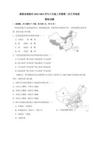 湖南省臨湘市2023-2024學(xué)年八年級(jí)上冊(cè)第二次月考地理模擬試題（附答案）