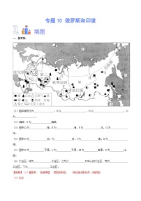 中国的交通【识图·速记】初中地理必备识图速记手册与变式演练 专题10 俄罗斯和印度（解析版）