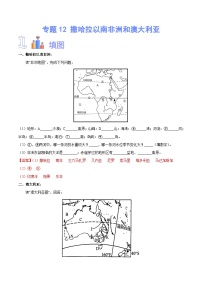 中国的交通【识图·速记】初中地理必备识图速记手册与变式演练 专题12 撒哈拉以南非洲和澳大利亚（解析版）