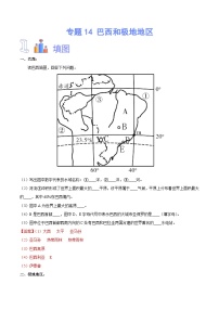 中国的交通【识图·速记】初中地理必备识图速记手册与变式演练 专题14 巴西和极地地区（解析版）
