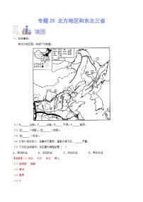 中国的交通【识图·速记】初中地理必备识图速记手册与变式演练 专题25 北方地区和东北三省（解析版）