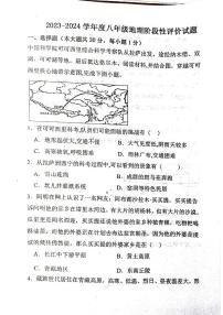 山东省阳谷县实验中学2023-2024学年八年级上学期12月月考地理试题