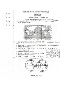 辽宁省葫芦岛市建昌县2023-2024学年七年级上学期期末地理试题