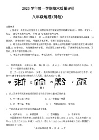 广东省广州市花都区2023-2024学年八年级上学期期末地理试题