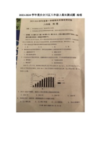 +重庆市合川区2023-2024学年八年级上学期期末地理试题