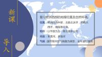 初中地理人教版 (新課標)七年級下冊第二節(jié) 歐洲西部教學ppt課件