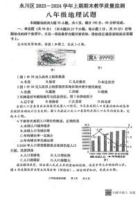 重庆市永川区2023-2024学年八年级上学期期末地理试题