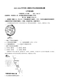四川省成都市高新技术产业开发区2023-2024学年七年级上学期期末地理试题(无答案)
