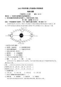 江蘇省泰興市2023-2024學(xué)年七年級(jí)上學(xué)期期末學(xué)情調(diào)查地理試卷