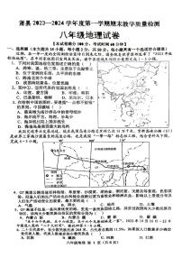 安徽省宿州市萧县2023-2024学年八年级上学期期末地理试题
