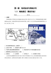 初中地理中圖版八年級(jí)上冊(cè)第三節(jié) 海陸變遷一等獎(jiǎng)作業(yè)ppt課件