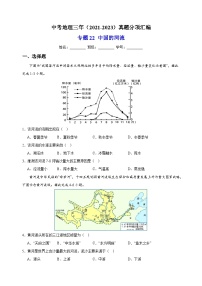 专题22 中国的河流-中考地理三年（2021-2023）真题分项汇编（全国通用）