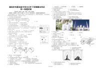湖南省衡阳市华新实验中学2023-2024学年七年级上学期期末地理试卷