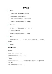 地理八年級下冊第九章 青藏地區(qū)第一節(jié) 自然特征與農(nóng)業(yè)教案
