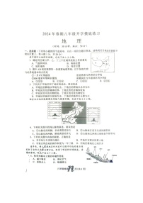 河南省南召县2023-2024学年八年级下学期开学测试地理试题
