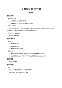 七年級(jí)下冊(cè)第一節(jié) 美國第1課時(shí)教學(xué)設(shè)計(jì)
