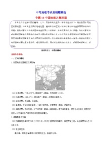 13 中国地理之概况篇-备战中考地理考试易错题练习