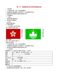 湘教版八年級(jí)下冊(cè)第一節(jié) 香港特別行政區(qū)的國(guó)際樞紐功能教案及反思