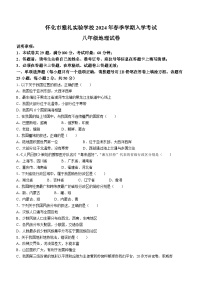湖南省怀化市雅礼实验学校2023-2024学年八年级下学期入学考试地理试题