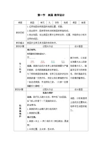 人教版 (新課標(biāo))七年級(jí)下冊(cè)第一節(jié) 美國第1課時(shí)教學(xué)設(shè)計(jì)