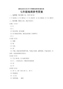 ，湖南省湘西州2023-2024學(xué)年七年級(jí)上學(xué)期期末考試地理試題