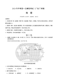2024年初三中考第一次模拟考试试题：地理（广东广州）（A4考试版）