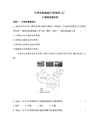 05-中考地理真题分项精练（五）中国的地理差异--2024年中图版地理八年级下册精品同步练习