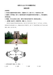 2023年河南省洛阳市中考三模地理试题（原卷版+解析版）