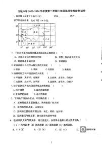 天津市西青区当城中学2023-2024学年七年级下学期3月月考地理试题