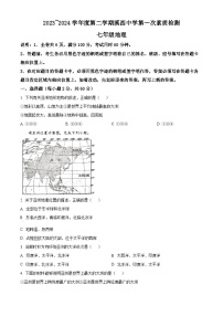 广东省揭阳市惠来县部分学校2023-2024学年七年级下学期3月月考地理试题（原卷版+解析版）