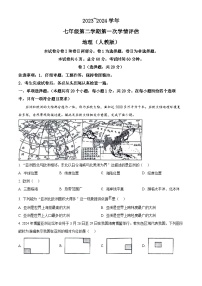 河北省邢台市威县威县第三中学2023-2024学年七年级下学期3月月考地理试题（原卷版+解析版）
