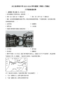 贵州省从江县停洞中学2023-2024学年八年级下学期3月月考地理试题（原卷版+解析版）
