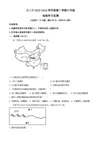 重庆市大学城第三中学校2023-2024学年八年级下学期3月月考地理试题（原卷版+解析版）