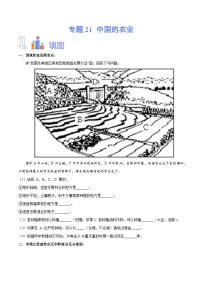 【2024年会考】初中地理专题21 中国的农业-识图速记手册与变式演练（全国通用）（原卷+解析版）