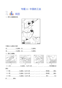 【2024年会考】初中地理专题22 中国的工业-识图速记手册与变式演练（全国通用）（原卷+解析版）
