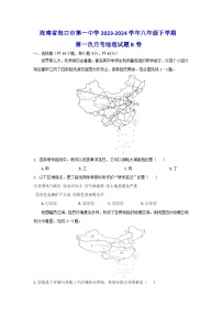 海南省海口市第一中学2023-2024学年八年级下学期第一次月考地理试题B卷